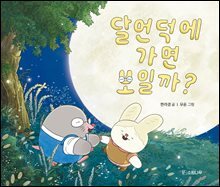 달언덕에 가면 보일까?