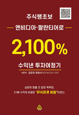 주식쌩초보 엔비디아·팔란티어로 2,100% 수익낸 투자여정기