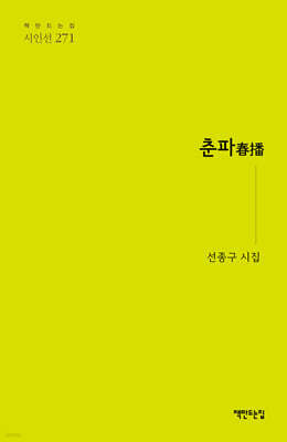 춘파 春播