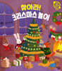 찾아라! 크리스마스 놀이