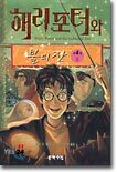 해리포터와 불의 잔 2
