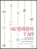 SK텔레콤의 T API