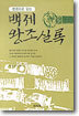 백제 왕조실록