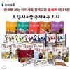 이문열 이희재의 만화 삼국지 + 영웅 초한지 + 만화로 보는 108호걸 이야기 수호지 세트 (전21권)