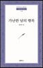 가난한 날의 행복