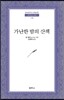 가난한 밤의 산책