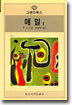 에밀 1