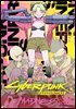 사이버펑크: 엣지러너 MADNESS 1