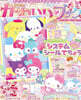 あそぼうサンリオキャラクタ-ズ きらめきかわいいブック システムシ-ル手帳特大號