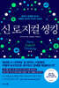 신 로지컬 씽킹