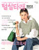 털실타래 Vol.7 2024년 봄호