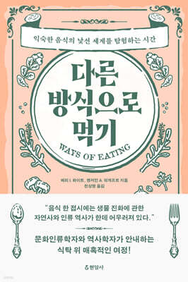 다른 방식으로 먹기