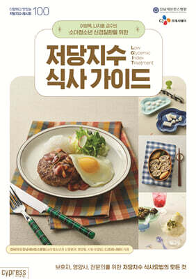 저당지수 식사 가이드
