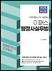 2026 이패스 행정사 행정사실무법