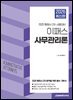 2026 이패스 행정사 사무관리론