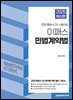 2026 이패스 행정사 민법계약법