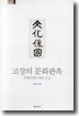 고장의 문화판촉