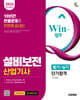 2026 시대에듀 Win-Q 설비보전산업기사 필기+실기 단기합격