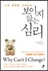 보이지 않는 심리