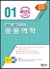 2015 응용역학