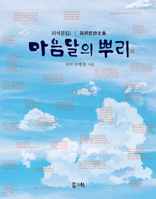 마음달의 뿌리