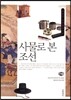 사물로 본 조선