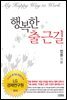 행복한 출근길