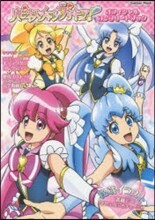 ハピネスチャ-ジプリキュア! オフィシャルコンプリ-トブック