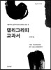 캘리그라피 교과서