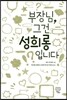 부장님, 그건 성희롱입니다