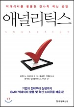 애널리틱스