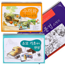 나의 미술친구 크로키 스케치 3종 세트 (재정가 도서) : 한국의 명소 풍경(大) + 소묘 기초에서 완성 (大) + 수채화 기초에서 완성 (大)