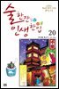 술 한잔 인생 한입 20