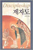 [중고-중] 제자도