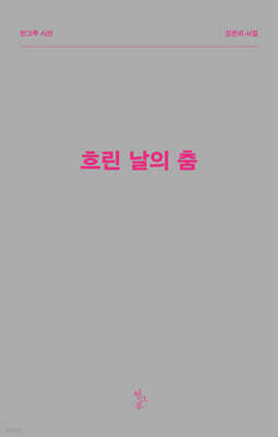 흐린 날의 춤