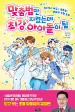 맞춤법만 지켰는데 최강 아이돌이 됨