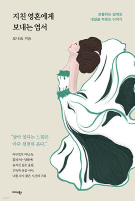 지친 영혼에게 보내는 엽서