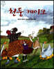 천둥 케이크