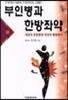 부인병과 한방좌약