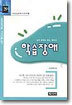 학습장애
