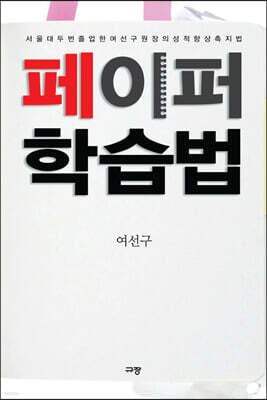 페이퍼 학습법