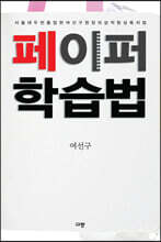 페이퍼 학습법