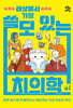 세상에서 가장 쓸모 있는 치의학