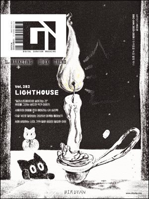 디지털 인사이트(Digital Insight) (2025년 12/1월호) Vol.282