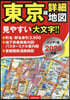 ’26 ハンディ版 東京超詳細地圖