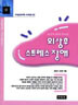 외상후 스트레스장애