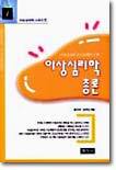 이상심리학 총론
