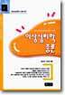 이상심리학 총론