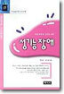 성기능장애