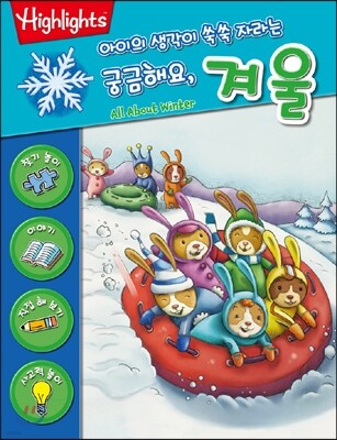 궁금해요, 겨울
